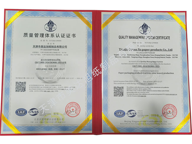 质量管理体系认证证书